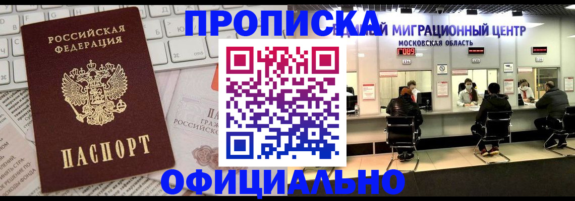 временная прописка в Лузе