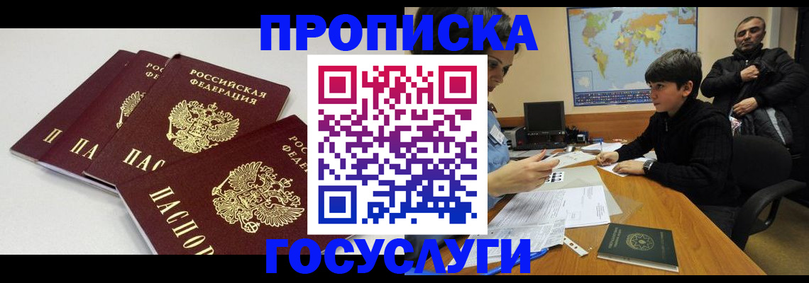 прописка для военкомата в Лузе