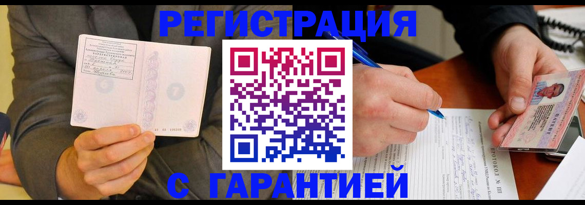 временная регистрация купить в Лузе