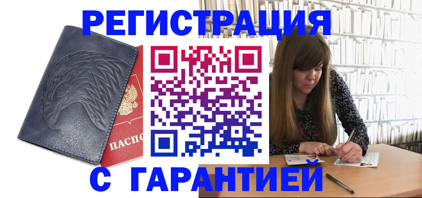 прописка для работы в Лузе