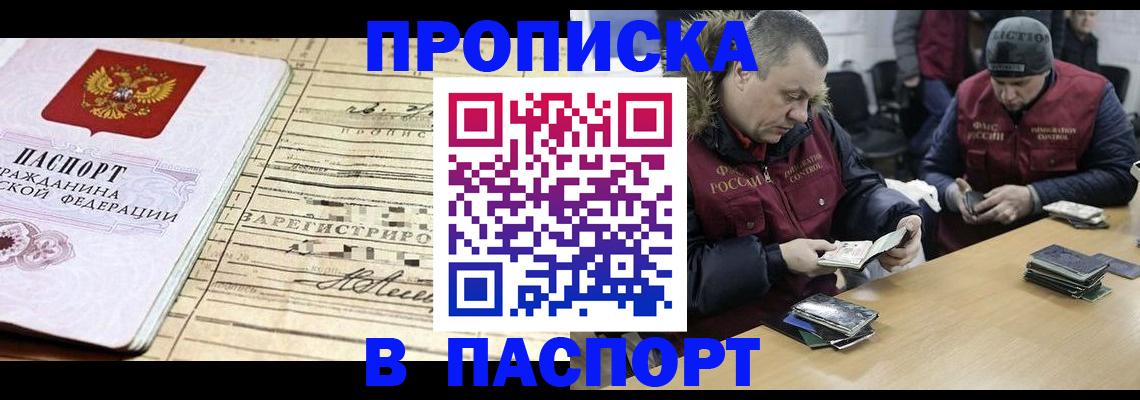 прописка 2025 в Лузе